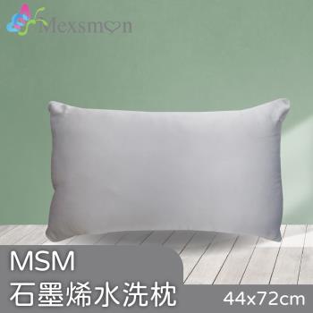 Mexsmon美思夢 石墨烯水洗枕 (44cmx72cm/個)