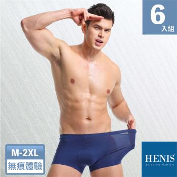 HENIS 零著感無痕四角男內褲(無腰頭款) 6件組(平口褲/無痕內褲/透氣/排汗)-會員生日禮