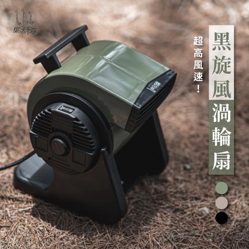 【樂活不露】黑旋風渦輪扇 循環扇 風扇 電扇 露營 戶外