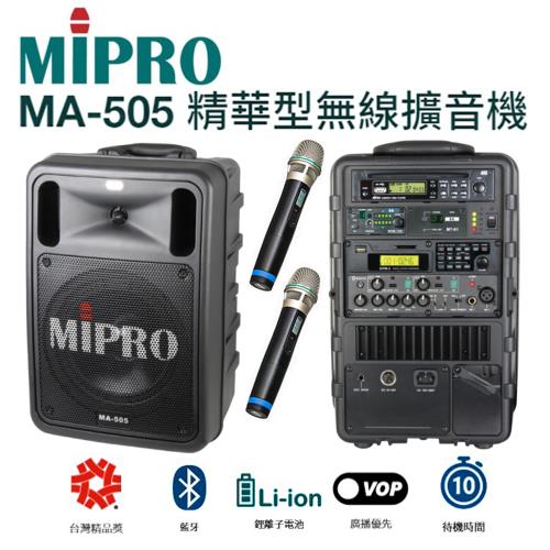 MIPRO MA-505 精華型手提式無線擴音機 含藍芽/ECHO功能附2支無線麥克風ACT-32H(全新品僅拆封)