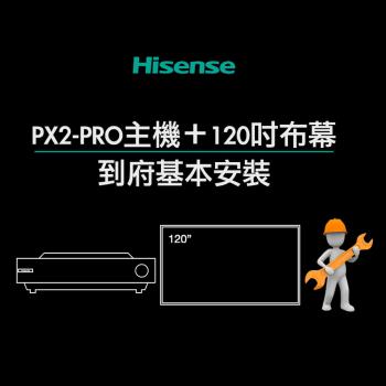 【Hisense】PX2-PRO真三原色旗艦型4K雷射電視Dolby Vision超短焦投影機＋120吋菲涅爾布幕＋到府安裝