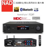 英國 NAD C368 數位/類比兩用綜合擴大機