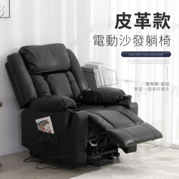IDEA 威切斯電動無段式皮革沙發躺椅單人沙發(皮沙發休閒躺椅)
