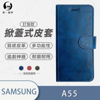 【O-ONE】Samsung 三星 A55 圓一訂製款小牛紋掀蓋式皮套
