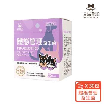 汪喵星球 體態管理益生菌 2gX30包