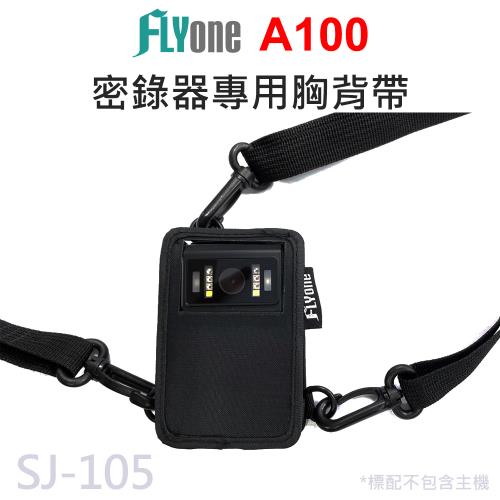 FLYone A100 密錄器專用胸背帶 SJ-105
