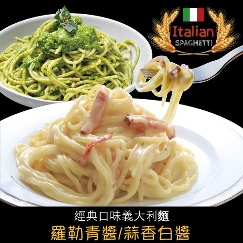 赤豪 經典義大利麵任選6組（麵體180g醬料150g）