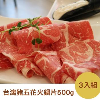 【RealShop 真食材本舖】台灣豬五花火鍋片500g±10%/份(3入組)