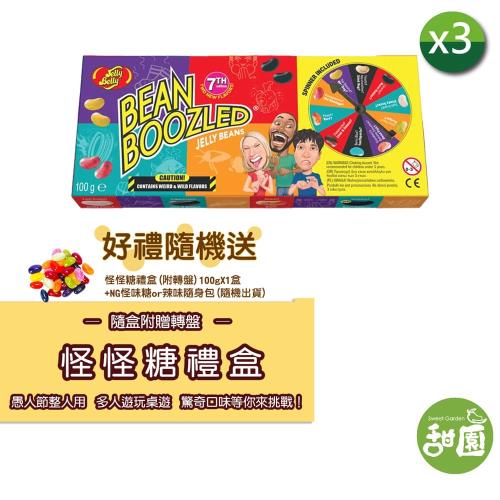 【甜園】Jelly Belly 吉利貝 怪味糖 禮盒100gx3盒(附轉盤) 贈NG怪味糖或NG辣味隨身包 隨機出貨x3包、怪怪糖、雷根糖 哈利波特糖