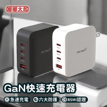 【嘟嘟太郎】台灣保固一年 GaN氮化鎵 140W 快速充電器POLYBATT 雙孔充電器 快速充電 Type C