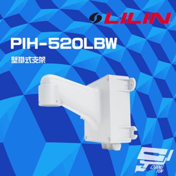 [昌運科技] LILIN 利凌 PIH-520LBW 壁掛式支架 適用室外PTZ攝影機