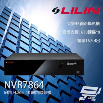 [昌運科技] LILIN 利凌 NVR7864 64路 H.265 4K 網路錄影主機 支援8硬碟