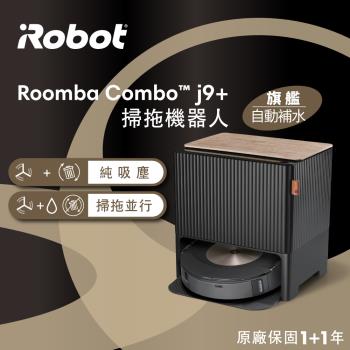 登記回饋15%★美國iRobot Roomba Combo j9+ 自動補水+自動集塵+仿機械雙手臂自動升降拖布 掃拖合一機器人 總代理保固1+1年
