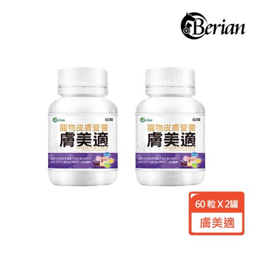 Berian 膚美適寵物皮膚保健食品60粒(2罐組)
