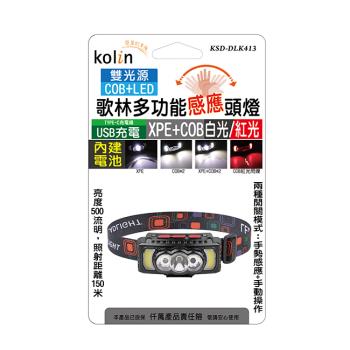歌林 Kolin COB+LED多功能感應頭燈 KSD-DLK413
