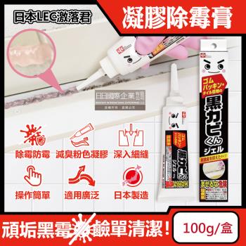 日本LEC激落君-黑黴君浴室廁所鹼性除黴凝膠100g /盒(磁磚隙縫矽利康除黴膏,洗衣機膠圈去黴斑,膏型粉色凝膠)