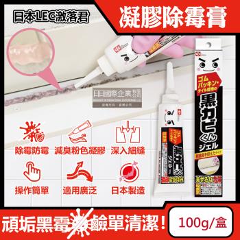 日本LEC激落君-黑霉君浴室廁所鹼性除霉凝膠100g /盒(磁磚隙縫矽利康除霉膏,洗衣機膠圈去霉斑,膏型粉色凝膠)