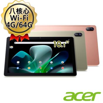(保貼皮套記憶卡組) Acer Iconia Tab M10 八核心 10.1吋 4G/64GB Wi-Fi 平板電腦