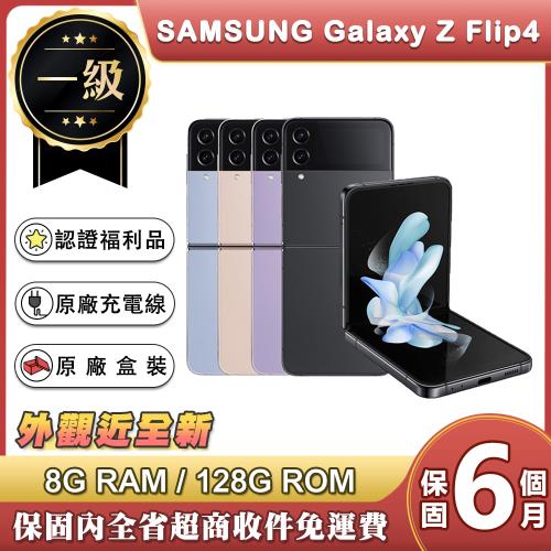 【福利品】三星 SAMSUNG Galaxy Z Flip4 (8G/128G) 6.7吋八核智慧型摺疊手機