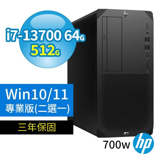 HP Z2 W680商用工作站i7-13700/64G/512G SSD/Win10 Pro/Win11專業版/700W/三年保固