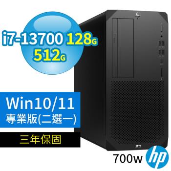 HP Z2 W680商用工作站i7-13700/128G/512G SSD/Win10 Pro/Win11專業版/700W/三年保固