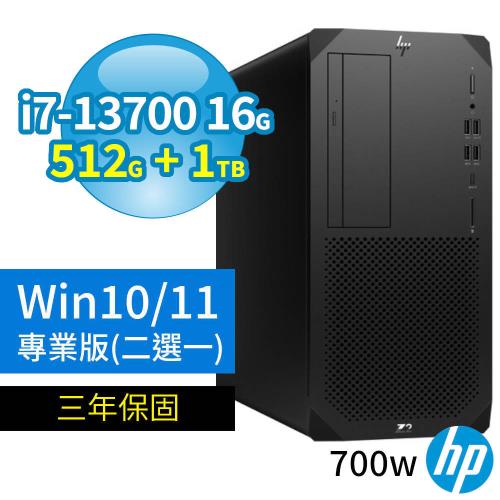 HP Z2 W680商用工作站i7-13700/16G/512G SSD+1TB SSD/Win10 Pro/Win11專業版/700W/三年保固