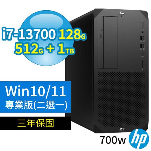 HP Z2 W680商用工作站i7-13700/128G/512G SSD+1TB SSD/Win10 Pro/Win11專業版/700W/三年保固