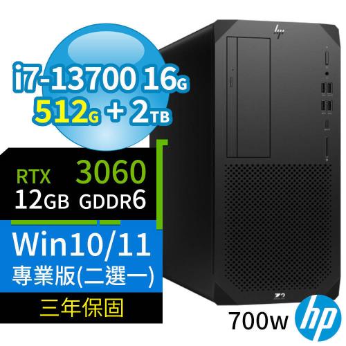 HP Z2 W680商用工作站i7-13700/16G/512G+2TB/RTX 3060/Win10 Pro/Win11專業版/700W/三年保固