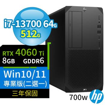 HP Z2 W680商用工作站i7-13700/64G/512G SSD/RTX4060Ti/Win10 Pro/Win11專業版/700W/三年保固