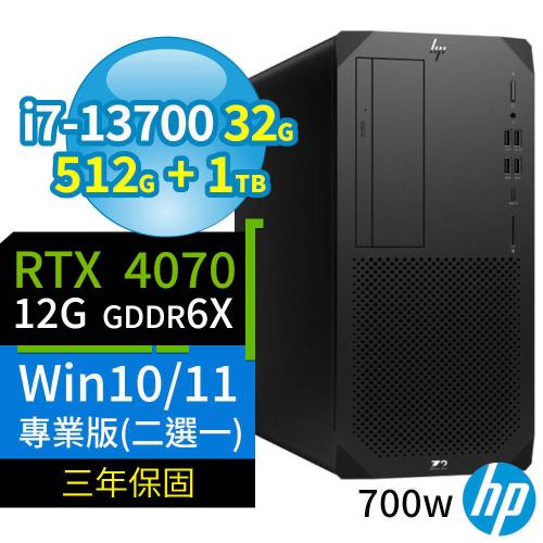 HP Z2 W680商用工作站i7-13700/32G/512G+1TB/RTX 4070/Win10 Pro/Win11專業版/700W/三年保固