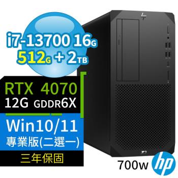 HP Z2 W680商用工作站i7-13700/16G/512G+2TB/RTX 4070/Win10 Pro/Win11專業版/700W/三年保固
