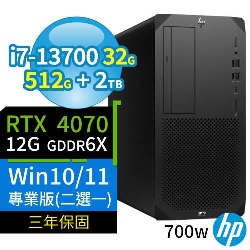 HP Z2 W680商用工作站i7-13700/32G/512G+2TB/RTX 4070/Win10 Pro/Win11專業版/700W/三年保固