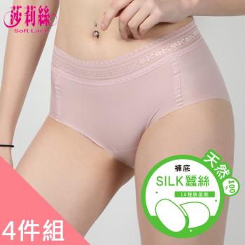【莎莉絲】微醺蕾絲 天然蠶絲褲底無痕內褲(4件組)