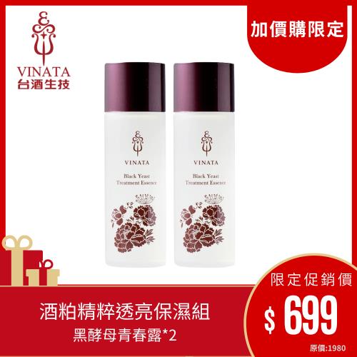 加價購【台酒生技】 酒粕逆齡亮白保濕組(黑酵母青春露120ml*2)