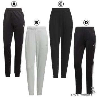 【下殺】Adidas 長褲 女裝【運動世界】IK6555/IS6766/IS6765/IK6600