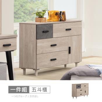 時尚屋 [CW23]麥瑞4尺置物五斗櫃CW23-F805-免運費/免組裝/鬥櫃