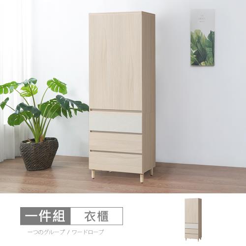 時尚屋 [CW23]帕蒂3x7尺三抽衣櫃CW23-K915-免運費/免組裝/衣櫃