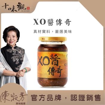 【十味觀】XO醬傳奇350g/瓶