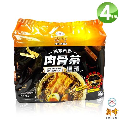 新峰 馬來西亞肉骨茶湯麵X4袋(5包/袋)