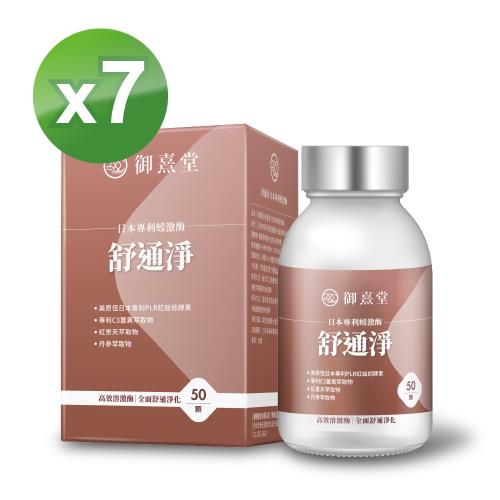 【御熹堂】舒通淨 日本專利蚓激酶x7盒 (50顆/盒)《日本專利蚓激酶、高效舒通健康》