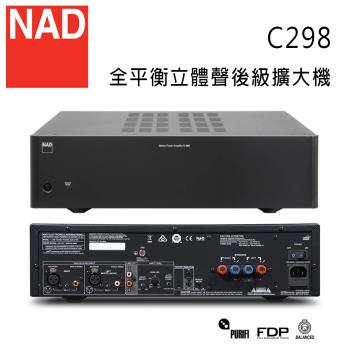 英國 NAD C298 全平衡立體聲後級擴大機