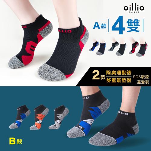 oillio歐洲貴族 (2款4雙組) 氣墊舒適除臭襪 慢跑襪 運動襪 避震 防護 機能 抑菌除臭 短襪 3色