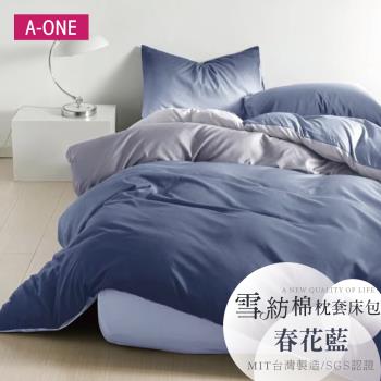【A-ONE】吸濕透氣 雪紡棉 枕套床包組 單人/雙人/加大 - 春花藍