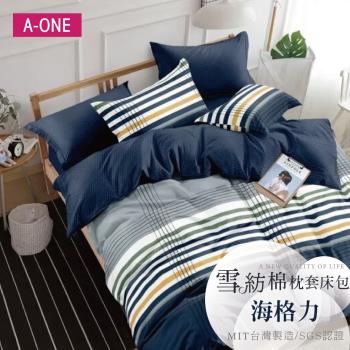 【A-ONE】吸濕透氣 雪紡棉 枕套床包組 單人/雙人/加大 - 海格力