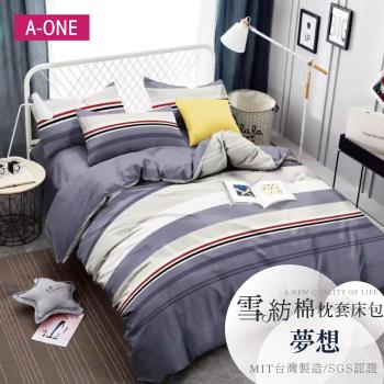 【A-ONE】吸濕透氣 雪紡棉 枕套床包組 單人/雙人/加大 - 夢想