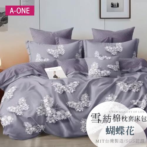 【A-ONE】吸濕透氣 雪紡棉 枕套床包組 單人/雙人/加大 - 蝴蝶花