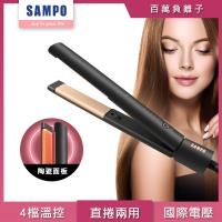 【SAMPO 聲寶】負離子陶瓷離子夾/平板夾HC-Z21A1L