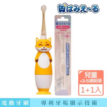 日本 Hamieru 光能兒童音波震動牙刷-2.0 狐狸黃+3-5歲兒童刷頭2入X1組