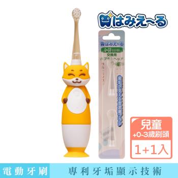 日本 Hamieru 光能兒童音波震動牙刷-2.0 狐狸黃+0-3歲兒童刷頭2入X1組