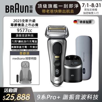 德國百靈BRAUN-9系列PRO PLUS諧震音波電鬍刀 9577cc
